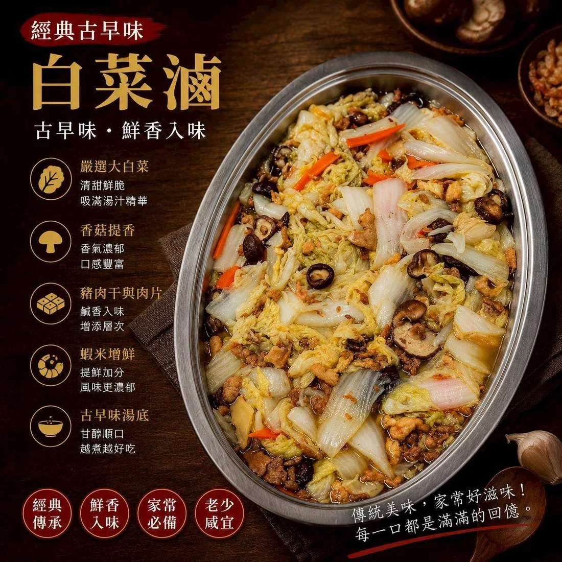 白菜滷 蓮福外燴葷食料理|白菜滷