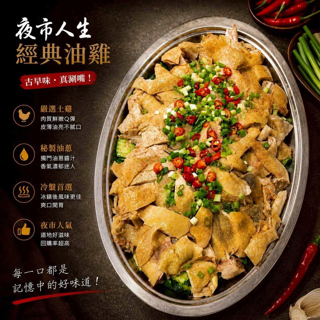 經典油雞 蓮福外燴葷食料理|經典油雞