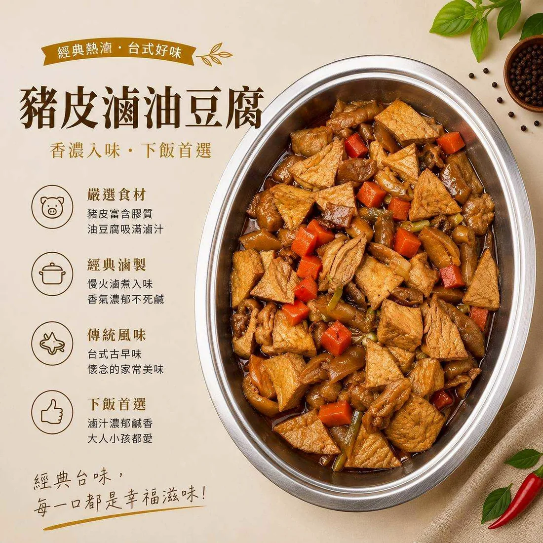 豬皮滷油豆腐 蓮福外燴葷食料理|豬皮滷油豆腐