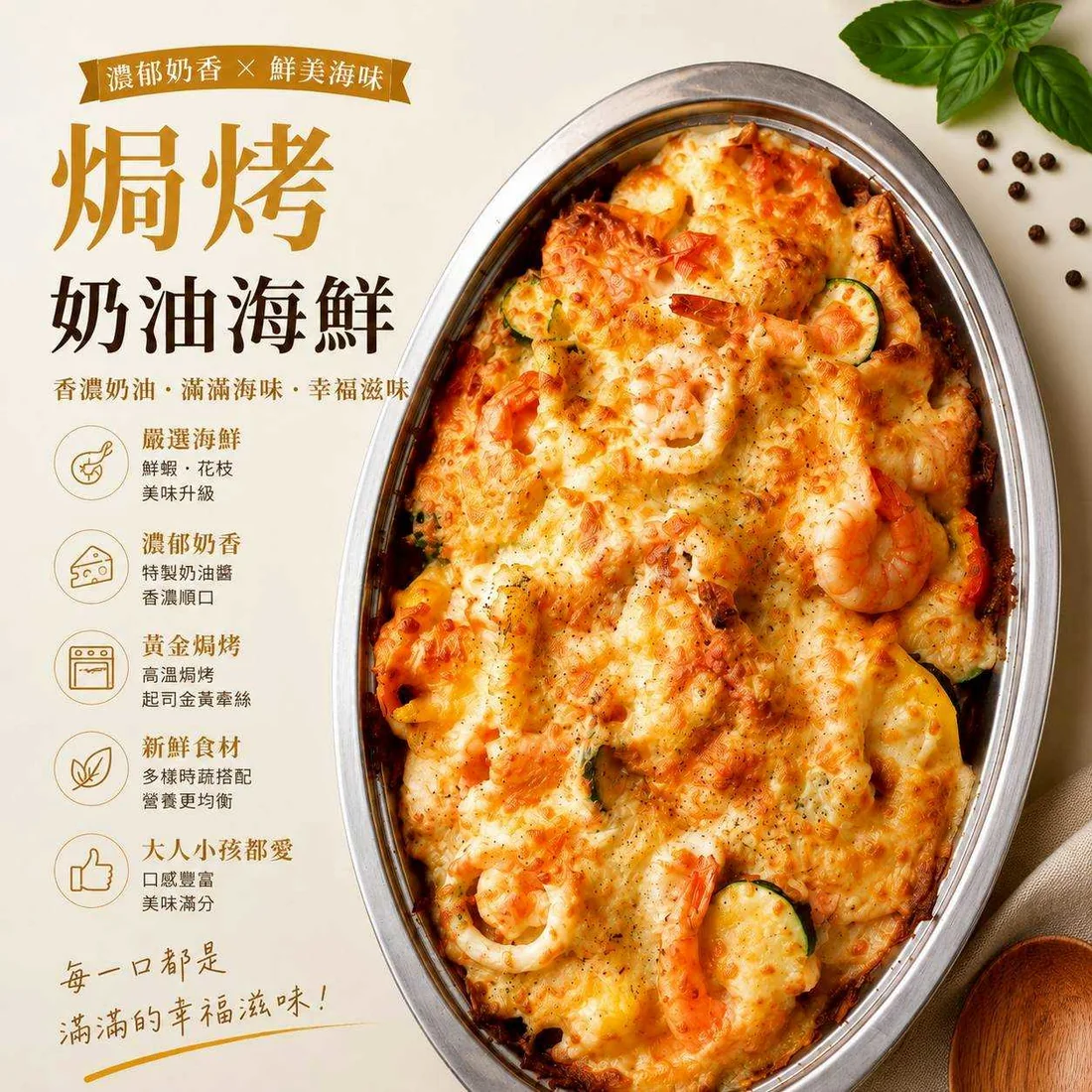 焗烤奶油海鮮 蓮福外燴葷食料理|焗烤奶油海鮮