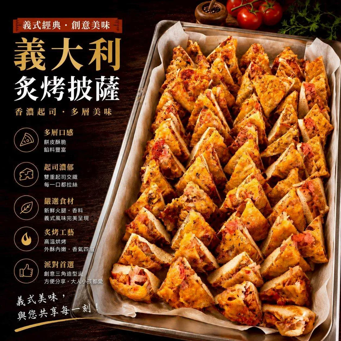 義大利炙烤披薩 蓮福外燴葷食料理|義大利炙烤披薩