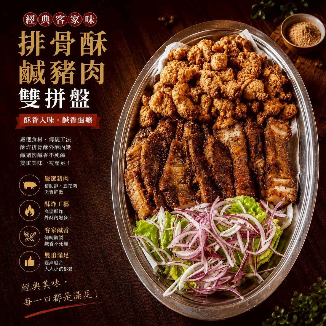 排骨酥鹹豬肉雙拼盤 蓮福外燴葷食料理|排骨酥鹹豬肉雙拼盤