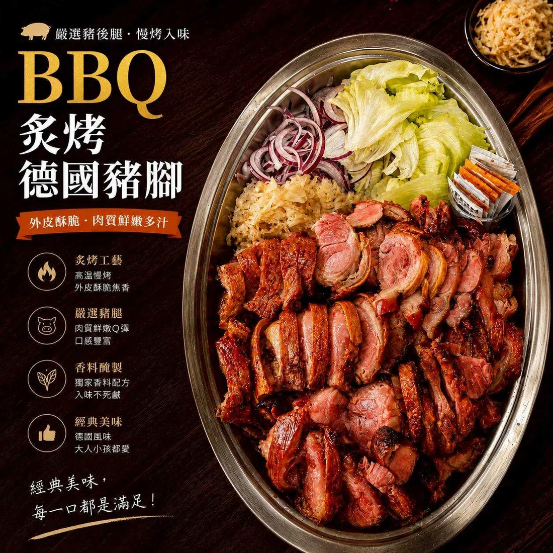 BBQ炙烤德國豬腳 蓮福外燴葷食料理|BBQ炙烤德國豬腳
