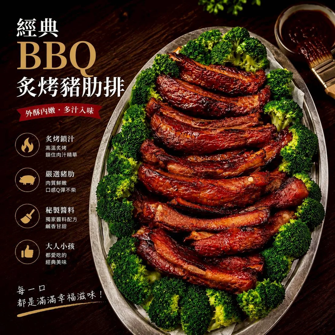 經典BBQ炙烤豬肋排 蓮福外燴葷食料理|經典BBQ炙烤豬肋排
