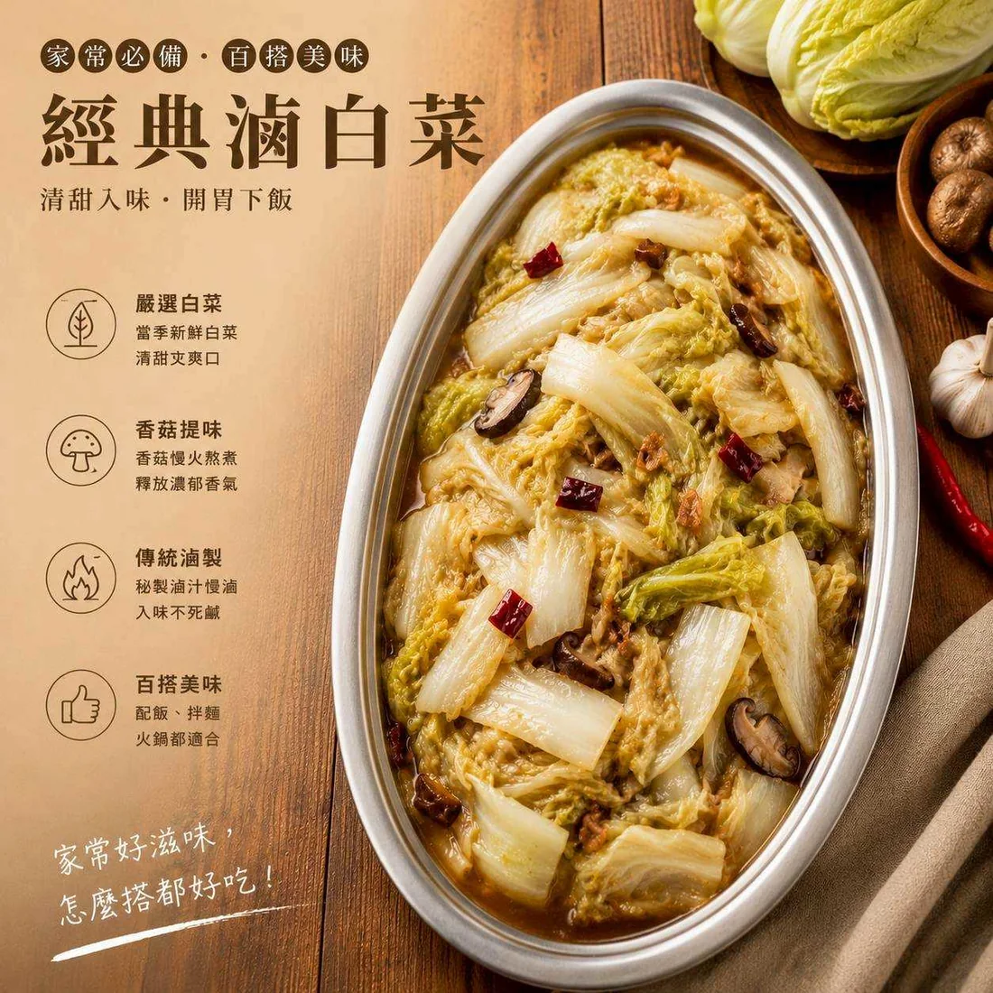 經典滷白菜 蓮福外燴葷食料理|經典滷白菜