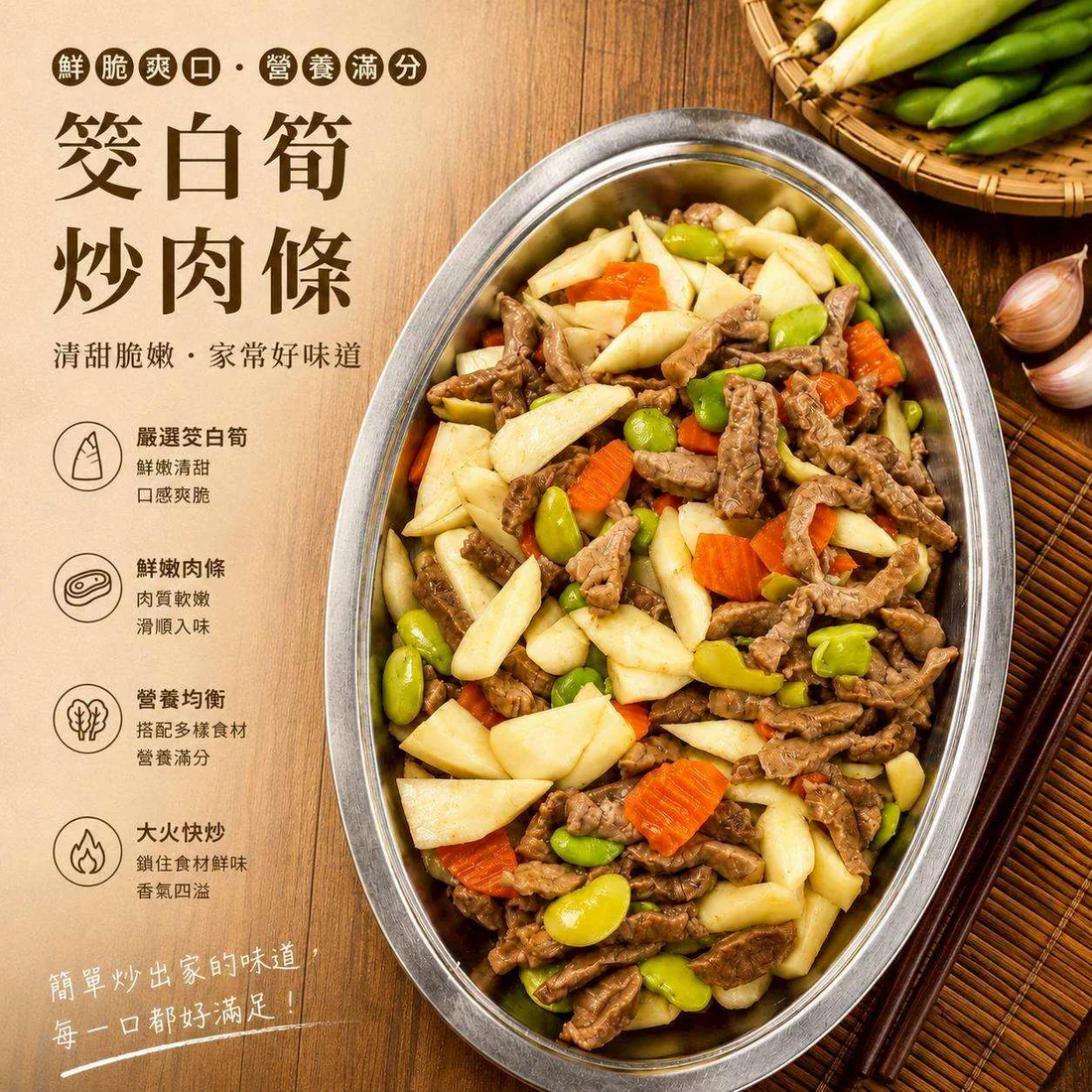 茭白筍炒肉條 蓮福外燴葷食料理|茭白筍炒肉條