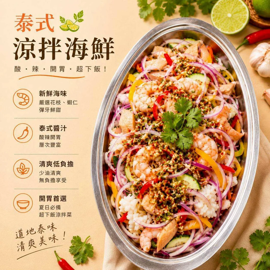 泰式涼拌海鮮 蓮福外燴葷食料理|泰式涼拌海鮮