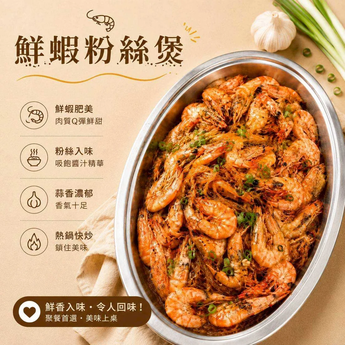 鮮蝦粉絲煲 蓮福外燴葷食料理|鮮蝦粉絲煲
