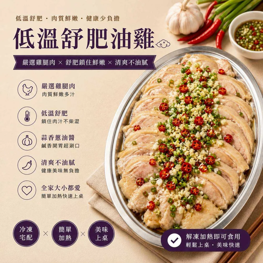低溫舒肥油雞 蓮福外燴葷食料理|低溫舒肥油雞