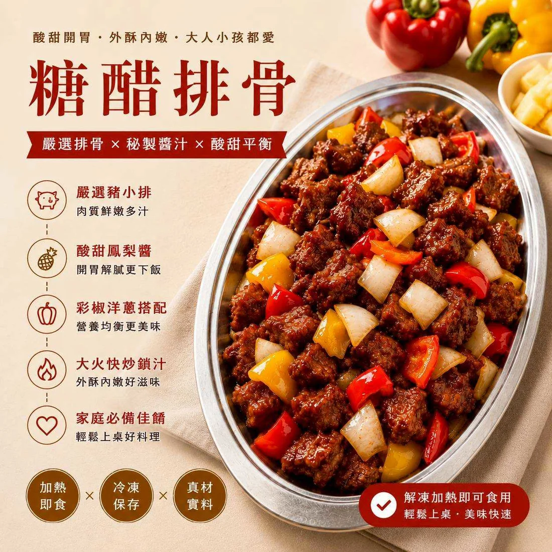 糖醋排骨 蓮福外燴葷食料理|糖醋排骨