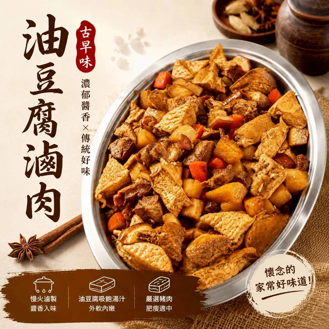油豆腐滷肉 蓮福外燴葷食料理|油豆腐滷肉
