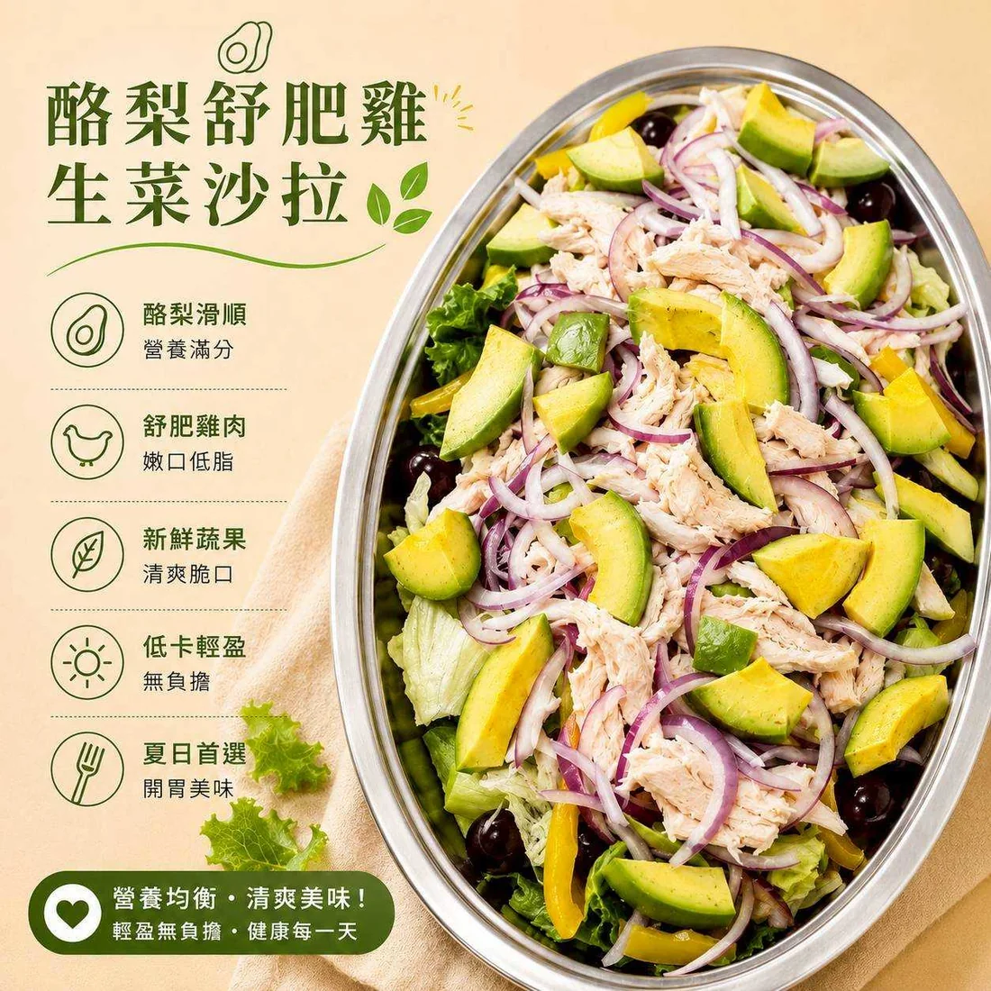 酪梨舒肥雞生菜沙拉 蓮福外燴葷食料理|酪梨舒肥雞生菜沙拉