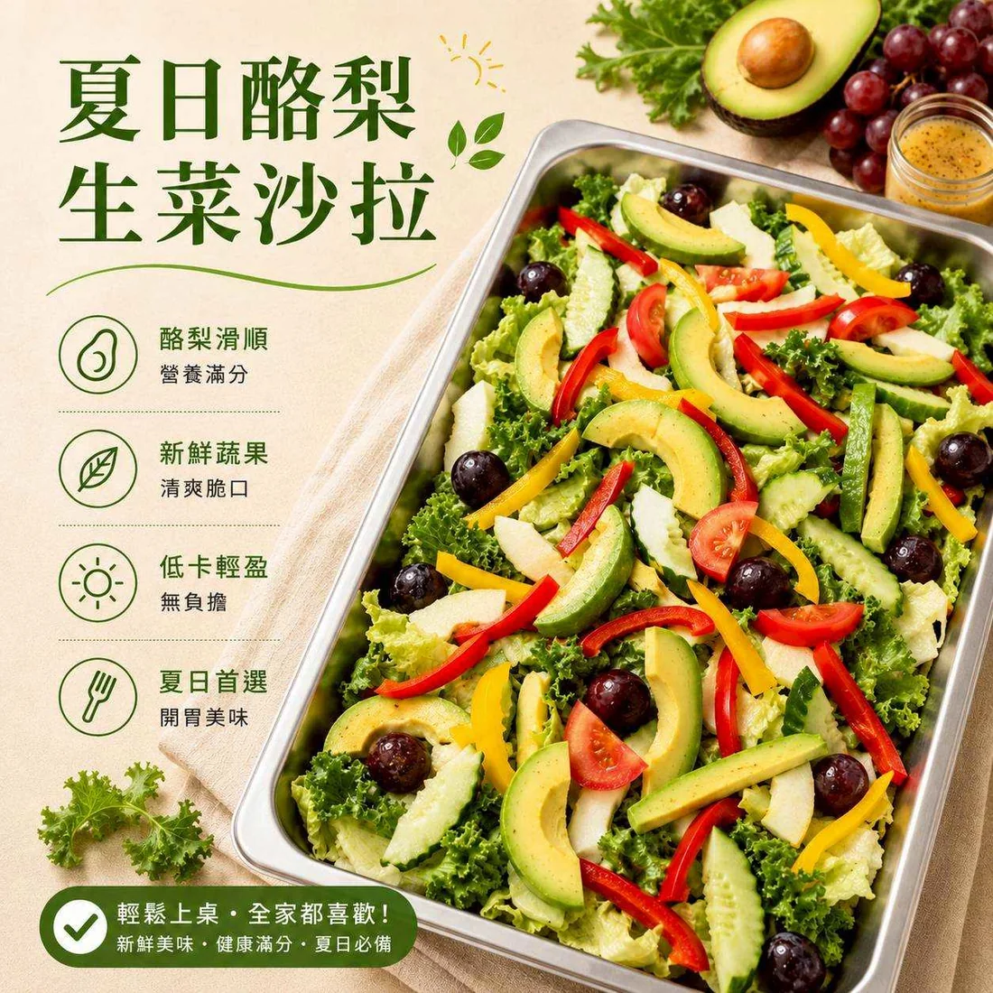 夏日酪梨生菜沙拉 蓮福外燴素食料理|夏日酪梨生菜沙拉