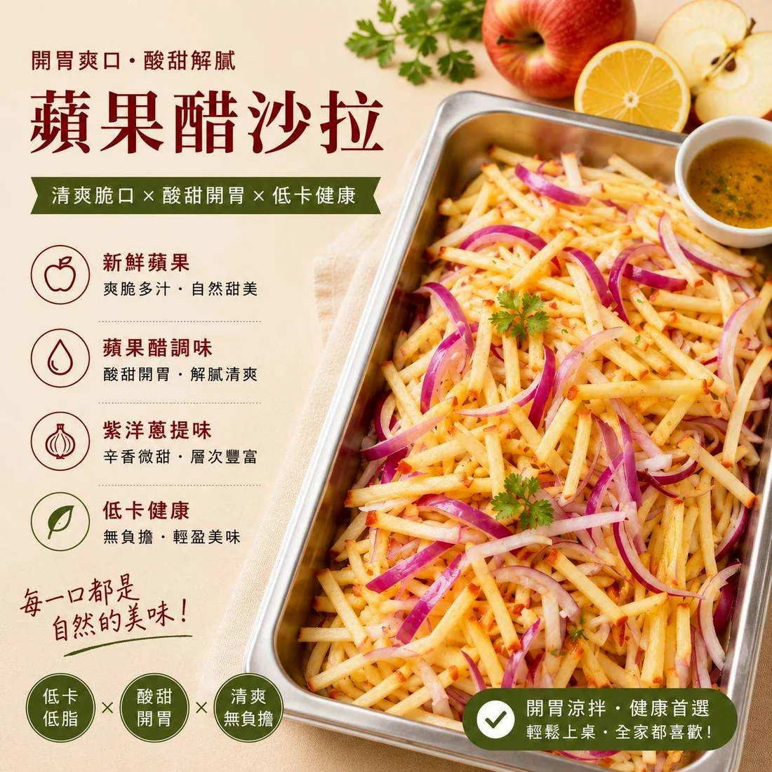 蘋果醋沙拉 蓮福外燴素食料理|蘋果醋沙拉