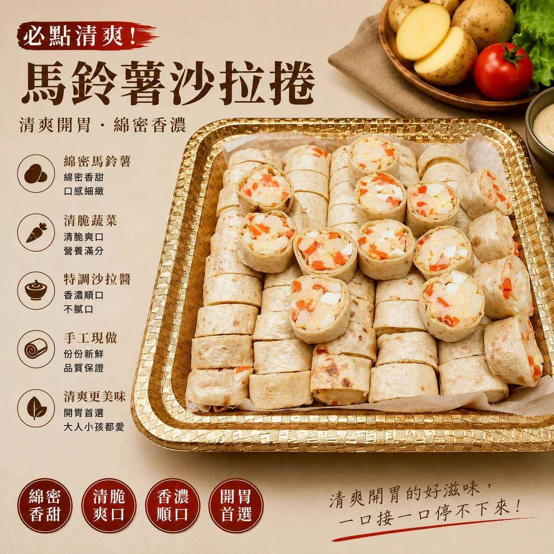 馬鈴薯沙拉捲 蓮福外燴素食料理|馬鈴薯沙拉捲