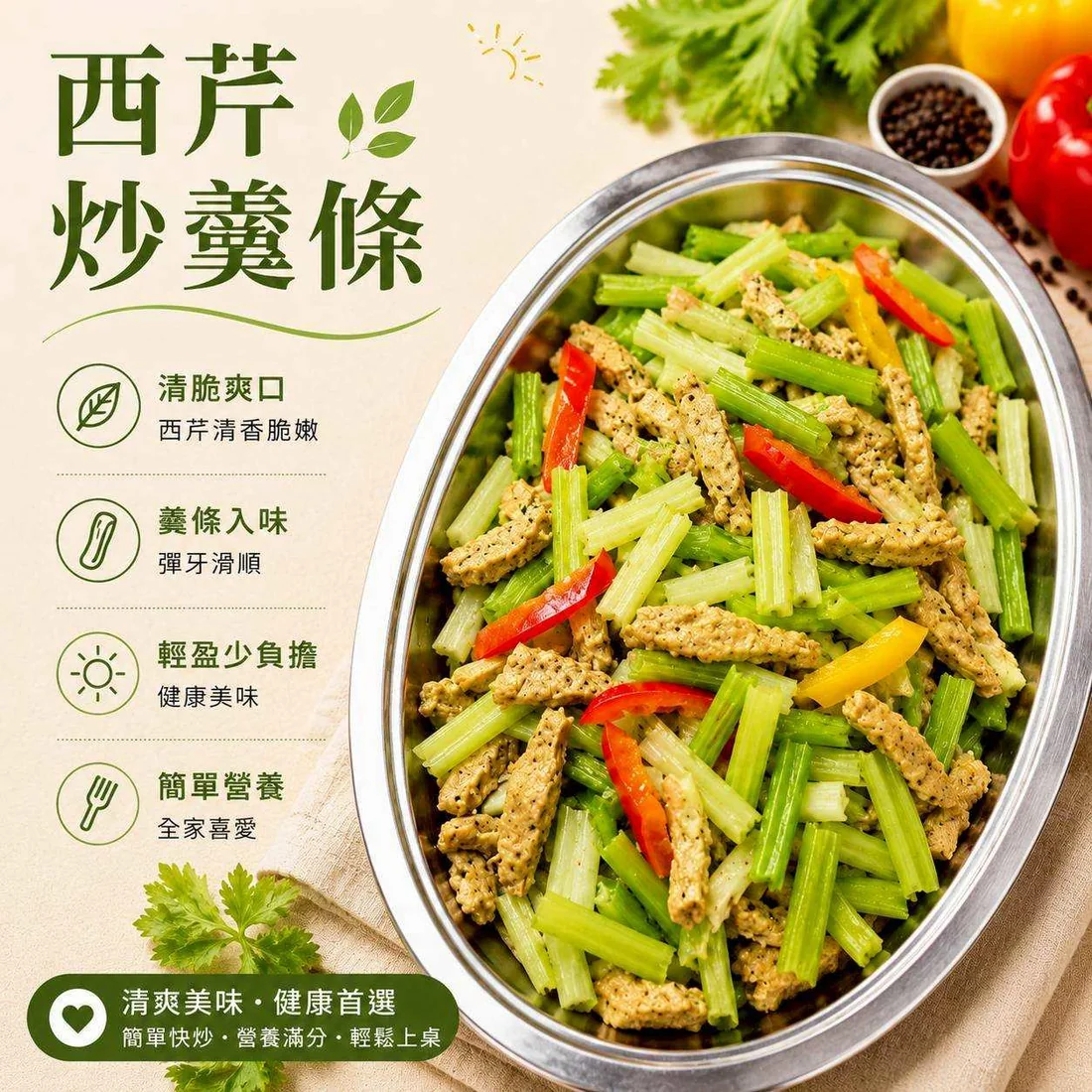 西芹炒蒟蒻條 蓮福外燴素食料理|西芹炒蒟蒻條