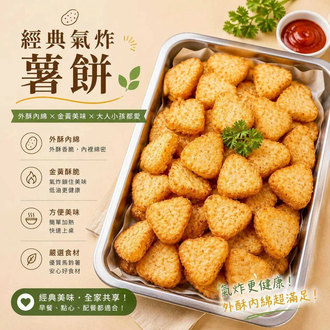 經典氣炸薯餅 蓮福外燴素食料理|經典氣炸薯餅
