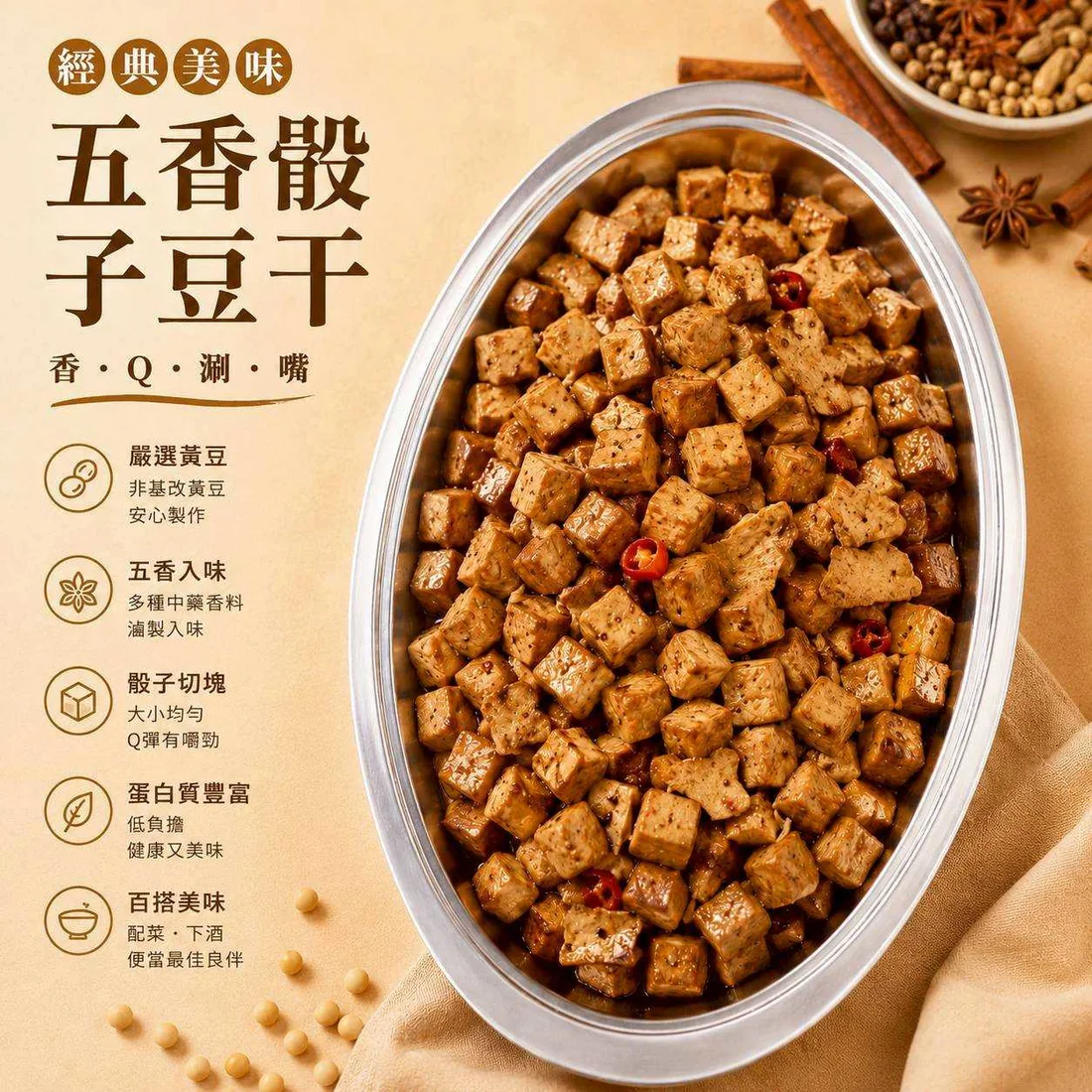 五香骰子豆干 蓮福外燴素食料理|五香骰子豆干