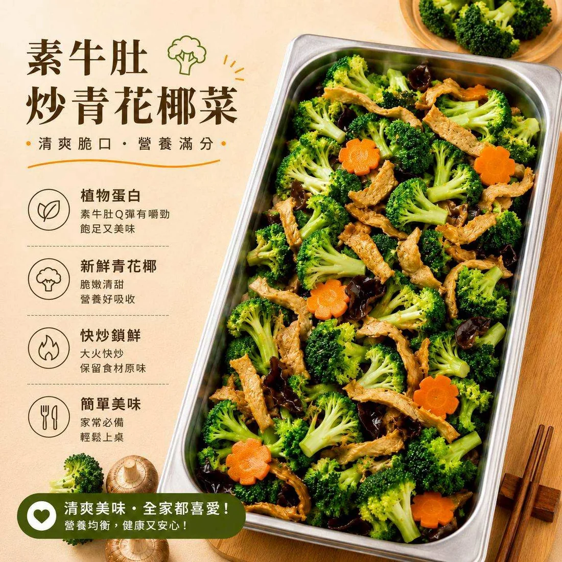 素牛肚炒青花椰菜 蓮福外燴素食料理|素牛肚炒青花椰菜