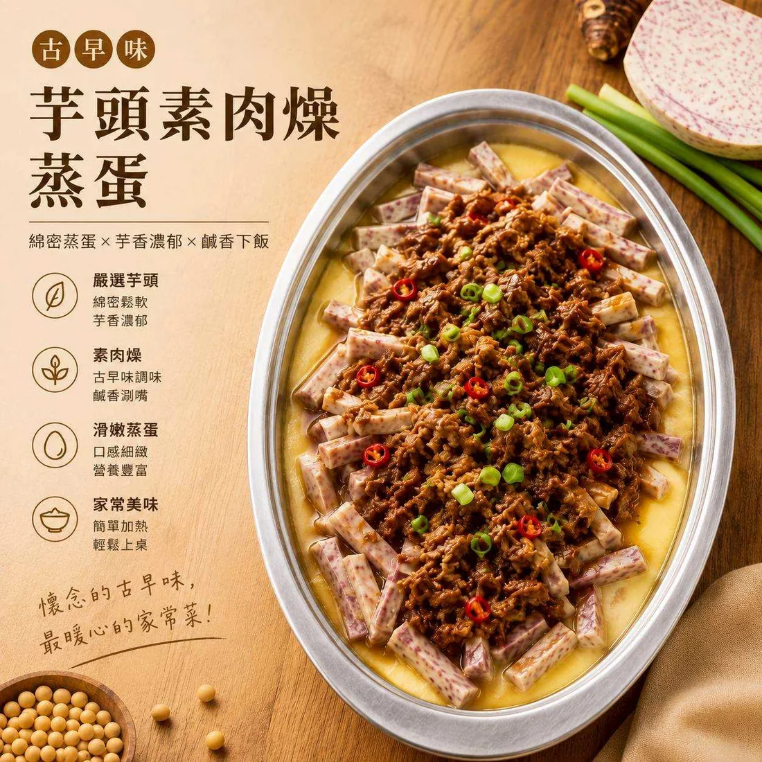 芋頭素肉燥蒸蛋 蓮福外燴素食料理|芋頭素肉燥蒸蛋