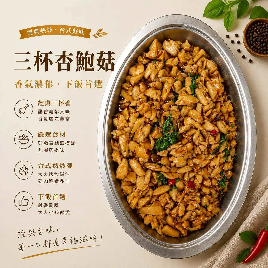 三杯杏鮑菇 蓮福外燴素食料理|三杯杏鮑菇