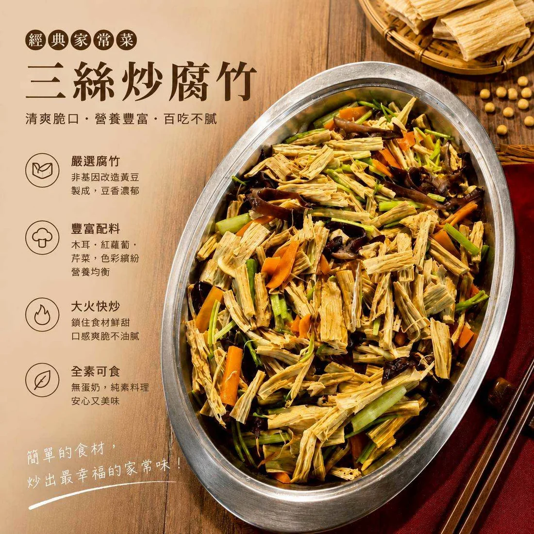 三絲炒腐竹 蓮福外燴素食料理|三絲炒腐竹