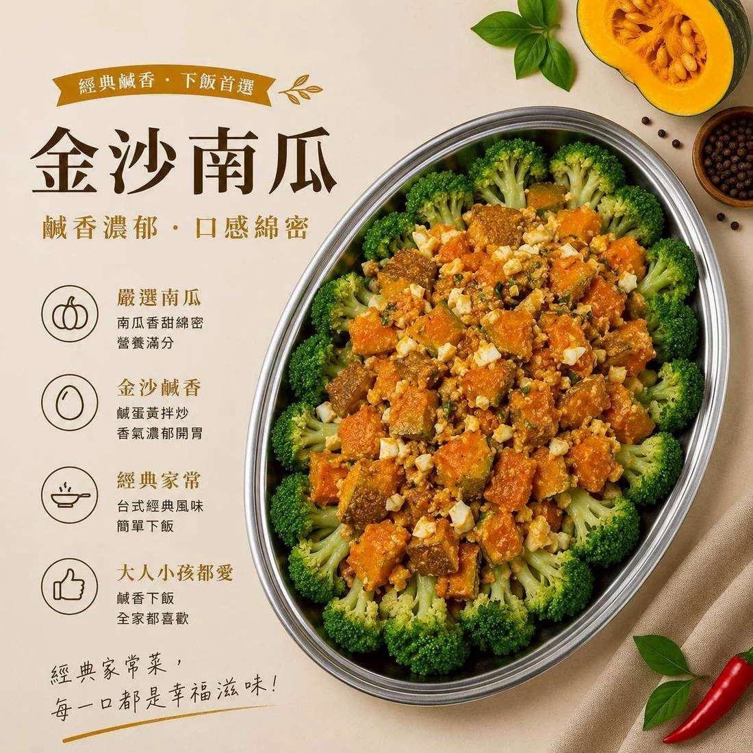 金沙南瓜 蓮福外燴素食料理|金沙南瓜