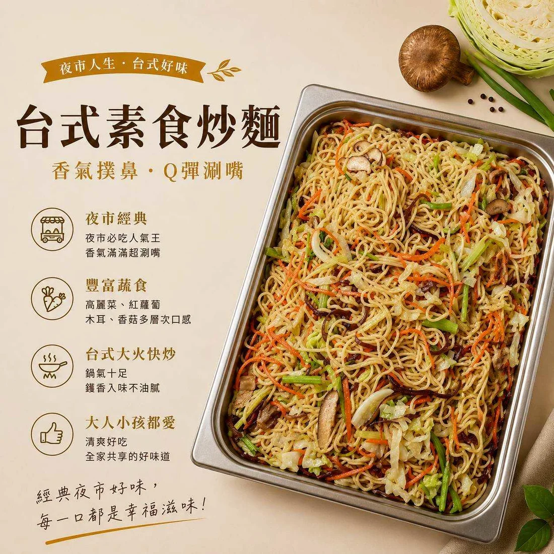 台式素食炒麵 蓮福外燴素食料理|台式素食炒麵