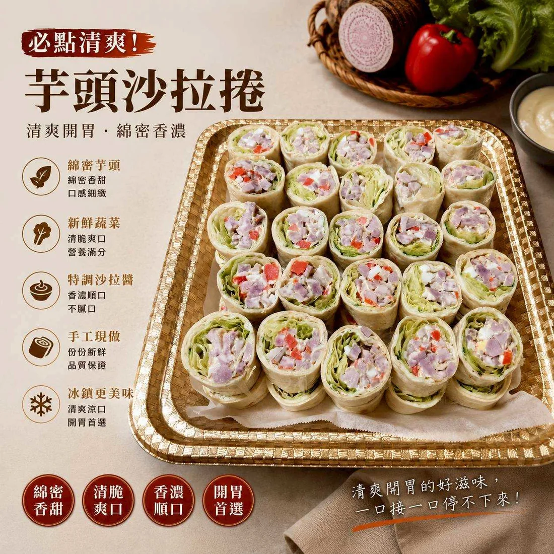 芋頭沙拉捲 蓮福外燴素食料理|芋頭沙拉捲