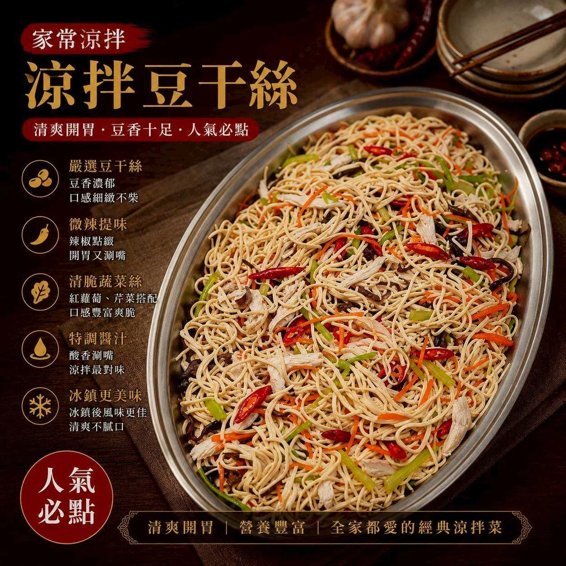 涼拌豆干絲 蓮福外燴素食料理|涼拌豆干絲