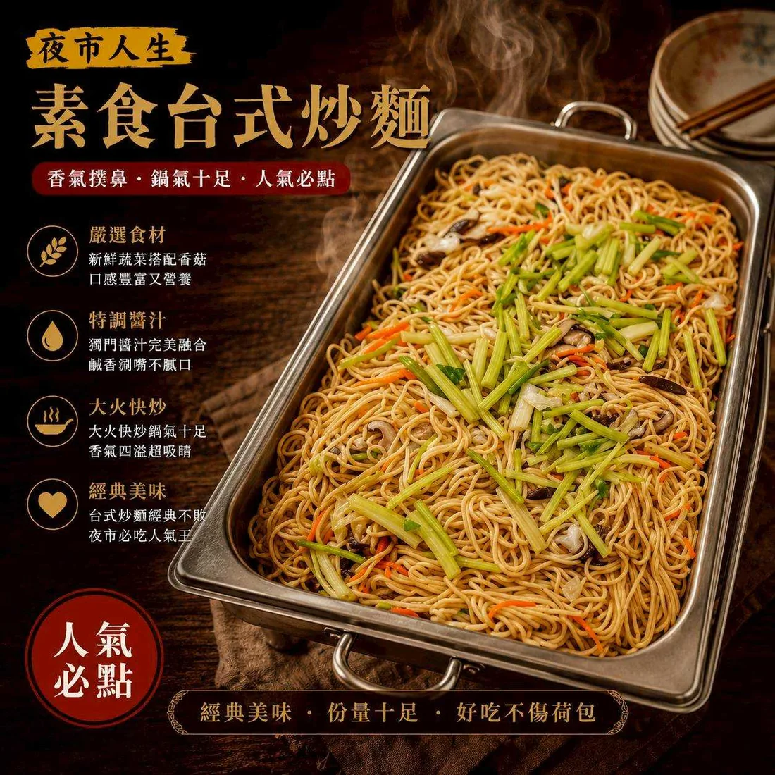 素食台式炒麵 蓮福外燴素食料理|素食台式炒麵