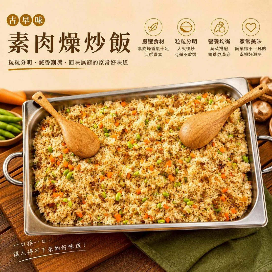 素肉燥炒飯 蓮福外燴素食料理|素肉燥炒飯