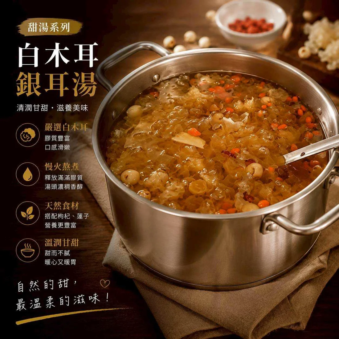 白木耳銀耳湯 蓮福外燴素食料理|白木耳銀耳湯