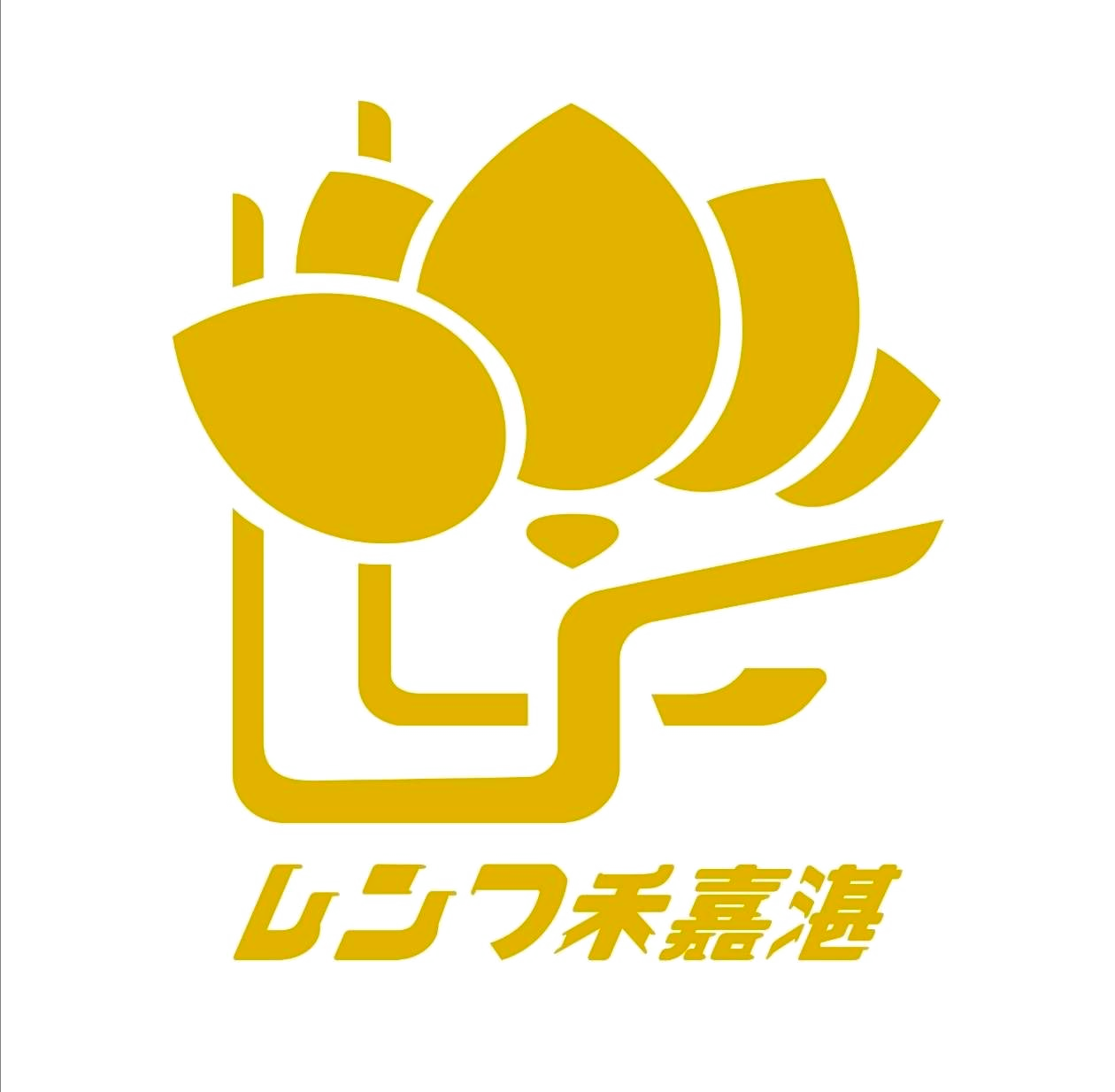 蓮福 LIANFU